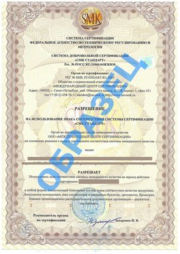 Разрешение на использование знака Волоколамск Сертификат ГОСТ РВ 0015-002